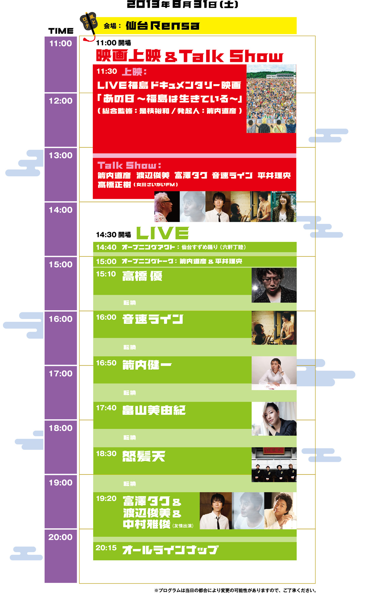 timetable_miyagi