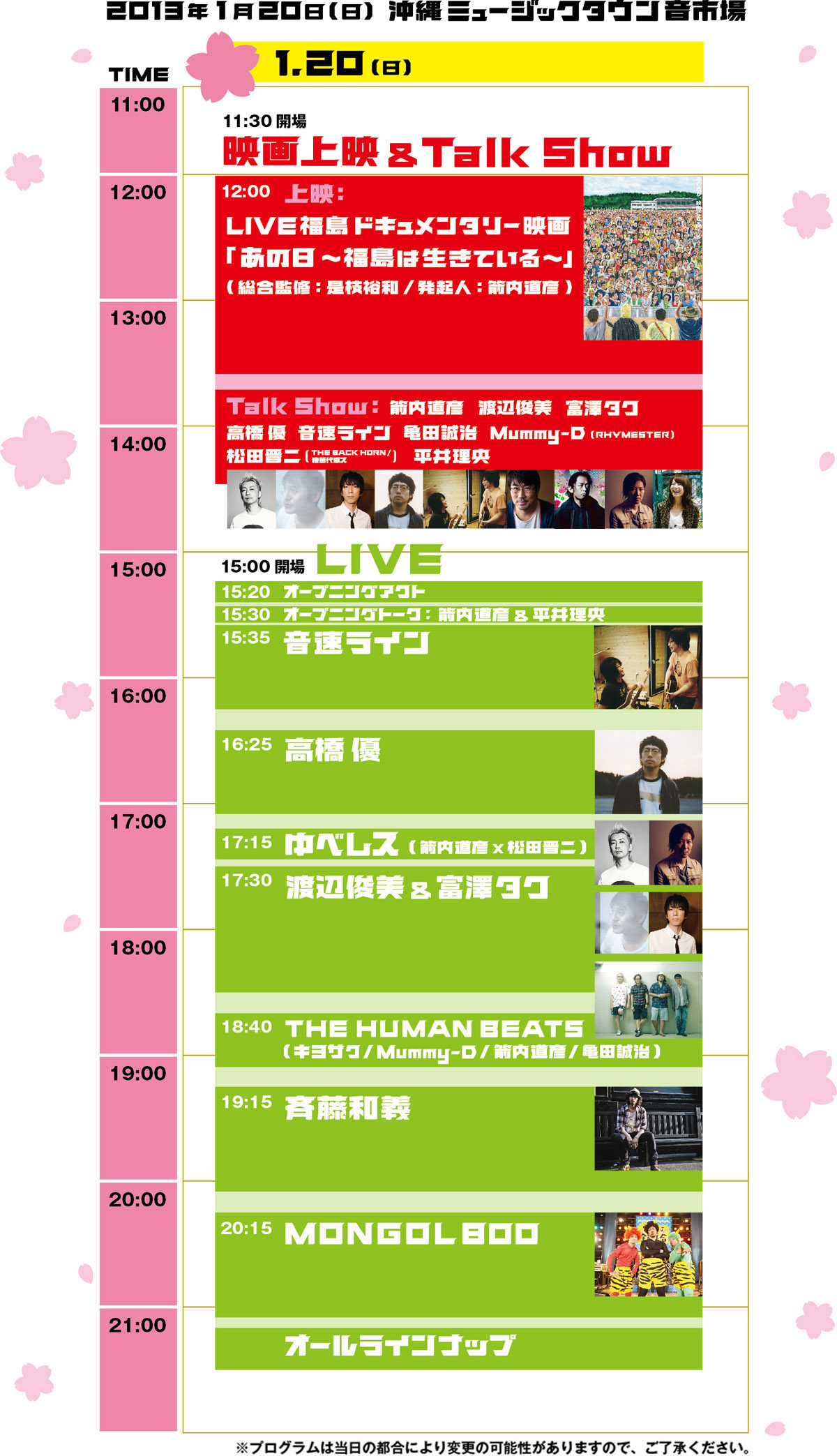 timetable_okinawa